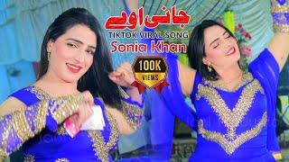 Jani Oye | Sonia Khan Dance Performance Jani Production TIK TOK VIRAL SONG 2024