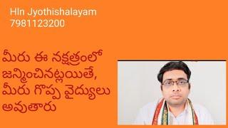 Ashwini Nakshatra | #ashwini | #healer |Hln jyothishalayam | #telugu