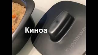 Киноа с мясом в кокотнице Tupperware