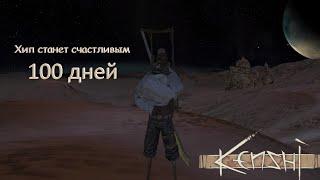 История роя по имени Хип | Kenshi | 100 дней