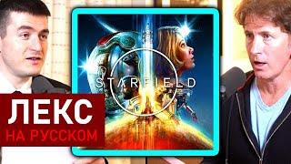 Тодд Говард о Starfield: Новая космическая игра с открытым миром | Лекс Фридман Подкаст