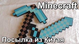 Minecraft Алмазный меч и кирка / Обзор / Посылка из Китая