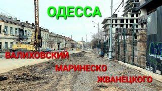  Вечный ремонт. Спуск Маринеско Одесса. Бульвар Жванецкого.  Валиховский переулок. Мэр. #зоотроп