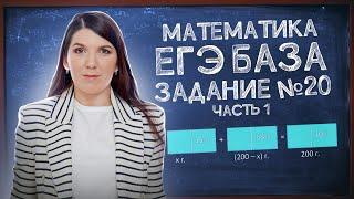 Как легко сдать ЕГЭ Базу | Задание 20: текстовые задачи | Простая и быстрая подготовка к ЕГЭ