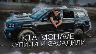 ОФФРОУД | Kia Mohave из Южной Кореи