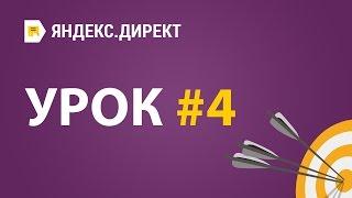 Яндекс.Директ - Урок 4. Excel шаблон в ЯД