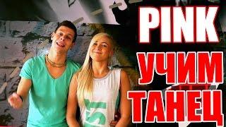 ТАНЦЫ - ВИДЕО УРОКИ ОНЛАЙН - УЧИМ ТАНЕЦ JUST GIVE - DanceFit #ТАНЦЫ #ЗУМБА