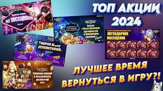 САМОЕ ВРЕМЯ НАЧАТЬ ИГРАТЬ - Лучшие Акции 2024? Неистовый БУСТ | Summoners War