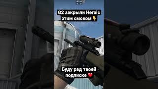 #csgo #ксго #counterstrike #нави #navicsgo #контра #контр_страйк #смокиксго #раскидка #g2 #csgoclips