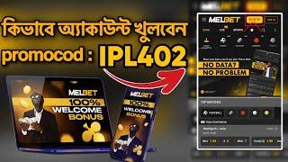 melbet promo code | melbet account opening | melbet account kivabe khulbo | #melbet