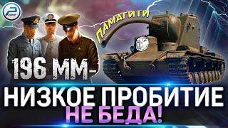  НЕТ ПРОБИТИЯ в World of Tanks?  КАК ПРОБИВАТЬ ТАНКИ WoT