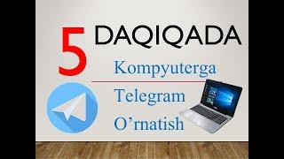 Kompyuterga Telegram o'rnatish | Компютерга Телеграм урнатиш