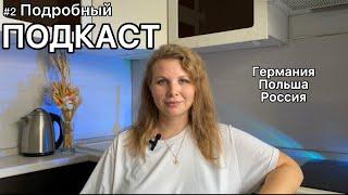 Как мы приехали в гости из Германии в Россию. Наш путь.Декабрь 2022 | Irina S