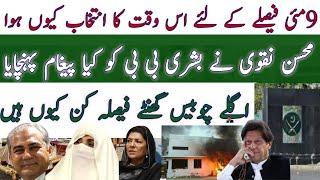 What message did Mohsin Naqvi convey to Bushra Bibi? || Hammad Hassan