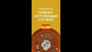 Испанский тыквенно-картофельный суп-пюре [Испанская кухня]