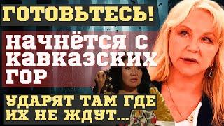 ВОТ ТАК ВСЁ ЗАКОНЧИТСЯ! НОВЫЕ ПРЕДСКАЗАНИЯ ТАТЬЯНЫ БОРЩ и КАЖЕТТЫ АХМЕТДЖАНОВОЙ. ЭТОГО БОЯТСЯ ВСЕ