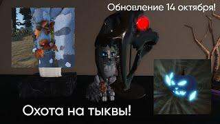 КАК НАЙТИ ВСЕ HALLOWEEN ТЫКВЫ В WC:UE?! ( •̀ ω •́ )