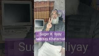 Sugar K Liyay sab say Khatarnak #sugar #shorts #prevention #viral #health #diabetes #viral #drshahid