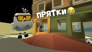 Прятки в чикен ган прятки с DP42K в чикен ган (feat.DP42K) ||чикен ган|| ||••CHICKEN GUN