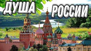 УДИВИТЕЛЬНОЕ СТИХОТВОРЕНИЕ О КРАСИВОЙ И НЕОБЪЯТНОЙ ДУШЕ РОССИИ АВТОР: ЮКА ФОМИНА