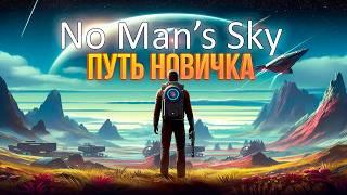 No Man’s Sky глазами новичка в 2024 году