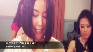 ViVA Girls plays 涙そうそう Nada Sou Sou