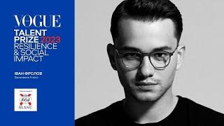 Vogue Talent Prize: Іван Фролов — лауреат номінації Resilience and Social Impact