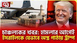 বিশ্ব মোড়লই কলকাঠি নাড়ছে | News | Ekattor TV