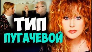 Тип Аллы Пугачевой. Соционика видео. Психотип. Психология отношений.