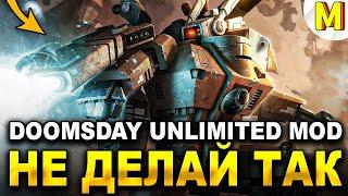 Такие Ошибки Заруинят Вам Игру | Doomsday Unlimited Mod