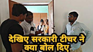 बिहार में सरकारी स्कूल की स्थिति part1@aakhri_awaz #sujeetkumar