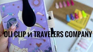 Распаковка oli clip и очень необычного блокнота от travelers notebook ( company) 