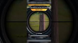 sniper! bon appetit ;) #pubgmobile #pubg