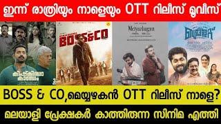 New Malayalam Movie Ramachandra Boss & Co, Meiyazhagan OTT Release Date | Tonight OTT Release Movies