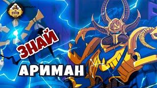 Ариман | Знай | Warhammer 40000