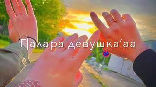 Г1алара девушка.) Атмосфера души Темнота love ‘ Казбек Эльмурзаев 