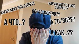 Ответы на вопросы о myblu и logic compact. Всё что тебе нужно