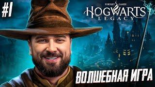 A MASTERPIECE COMPLETELY IN RUSSIAN - Hogwarts Legacy #1