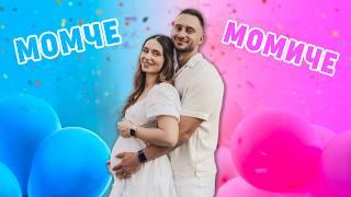 МОМЧЕ ИЛИ МОМИЧЕ | Baby Gender Reveal