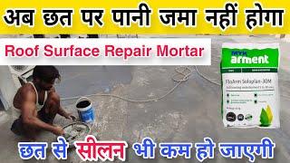 अब छत पर पानी जमा नहीं होगा || use Myk arment Soloplan 25-30M || Roof surface repair Cement motar