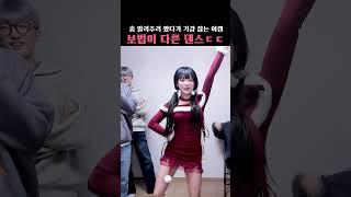 춤 알려주러 왔다가 기강 잡는 여캠 보법이 다른 댄스ㄷㄷ
