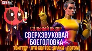 Обзор от Мозга - СВЕРХЗВУКОВАЯ БОЕГОЛОВКА (2024г.)