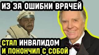 как ОШИБКА врачей ЗАСТАВИЛА покончить с собой «товарища СУХОВА»:  трагедия актёра Анатолия Кузнецова