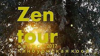 Zen tour. Семейный фестиваль 2017 г.