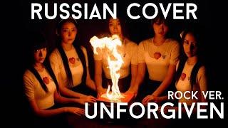 (ROCK VER.) LE SSERAFIM - UNFORGIVEN на русском ⟦RUSSIAN COVER BY JENNA⟧