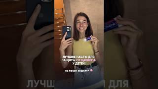 За подписку дарю гайд по уходу за зубами #доктор #дети