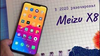 Meizu X8 в 2020 разочаровал