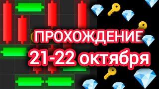 21 22 октября МИНИ ИГРА ХАМСТЕР КОМБАТ mini game hamster kombat #hamsterkombat #хамстер