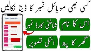 How to Check SIM data in Pakistan || Check any SIM data in Pakistan || SIM details nikalo number se