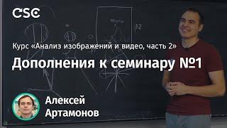 Дополнения к семинару 1.